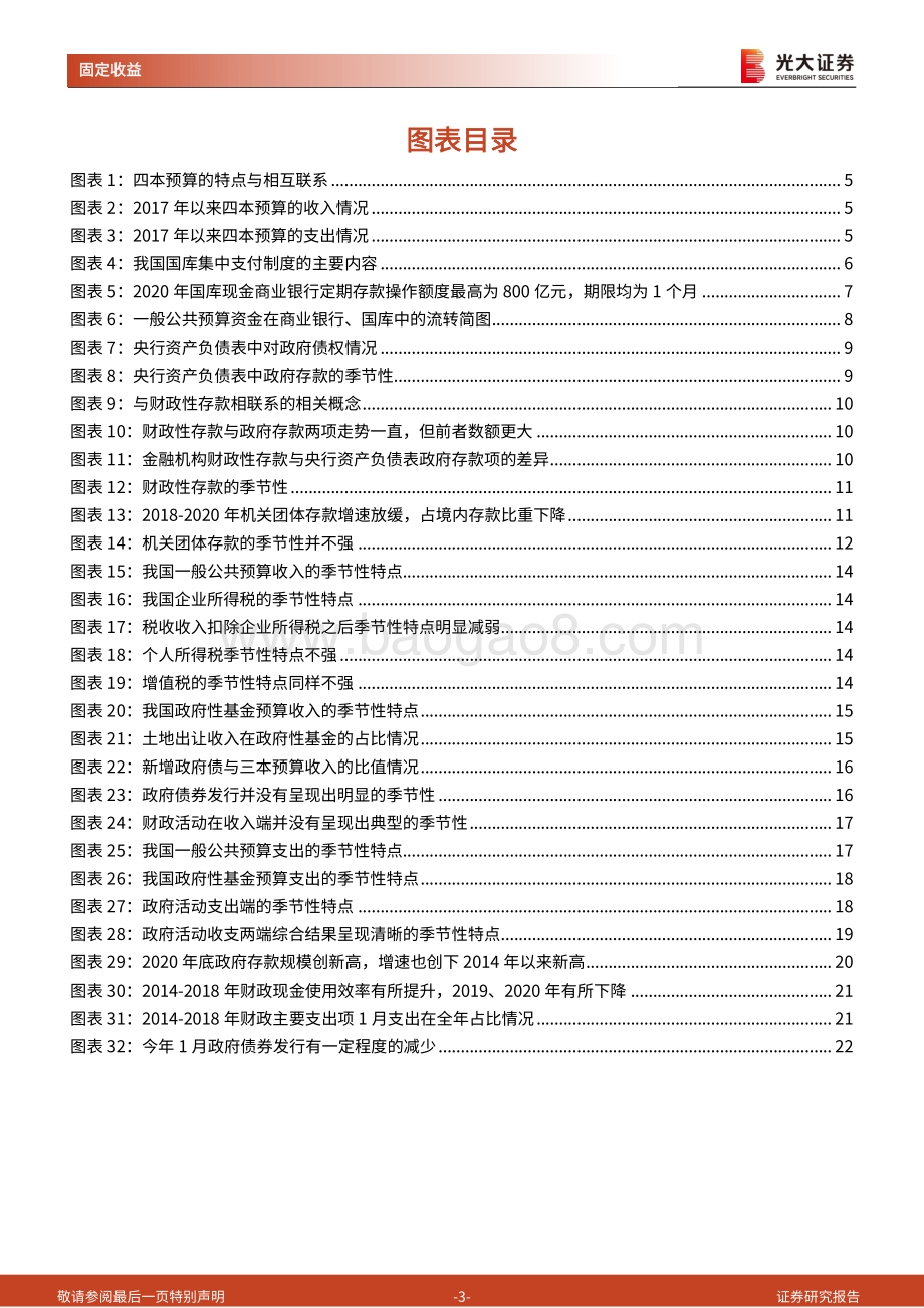财政政策专题研究系列之二：详解财政收支活动的架构和季节性特点.pdf_第3页