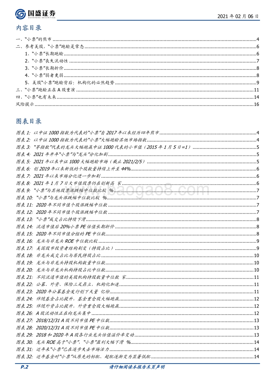 “小票”的未来.pdf_第2页