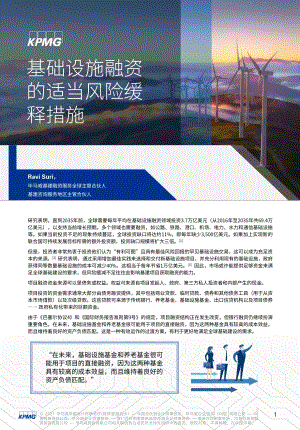基础设施融资的适当风险缓释措施.pdf
