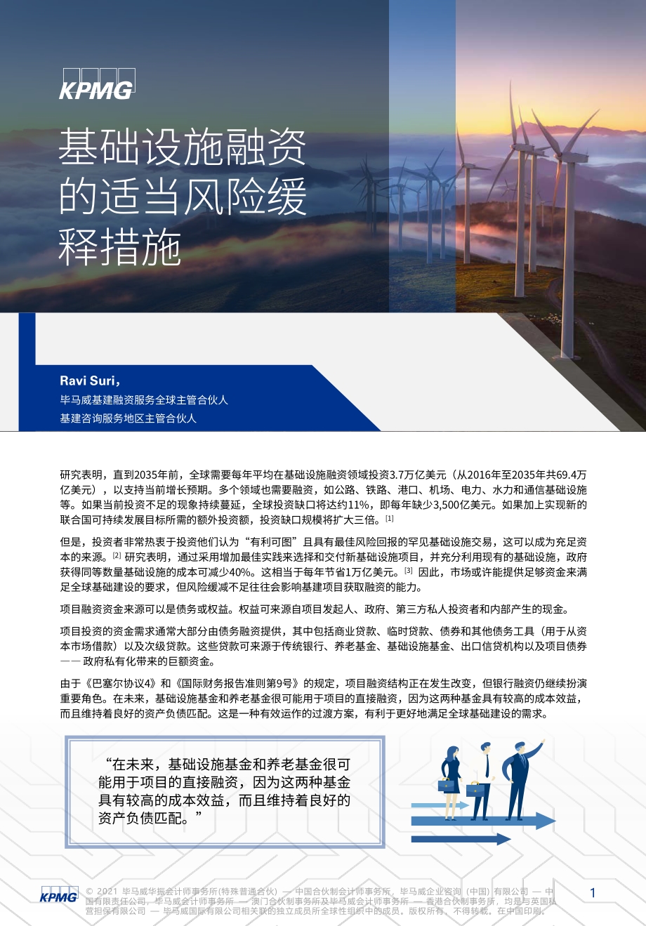 基础设施融资的适当风险缓释措施.pdf_第1页