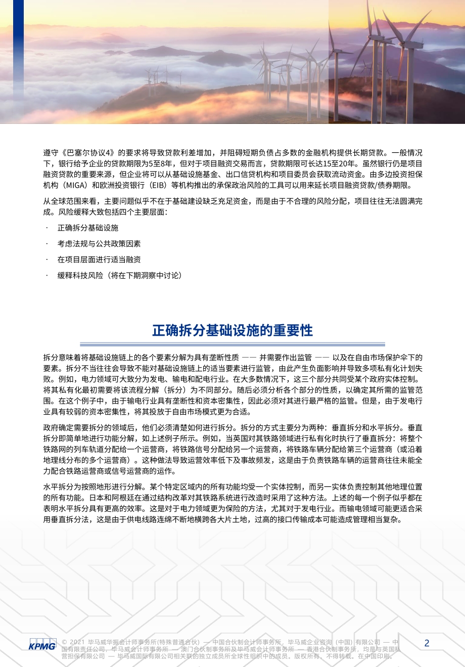 基础设施融资的适当风险缓释措施.pdf_第2页