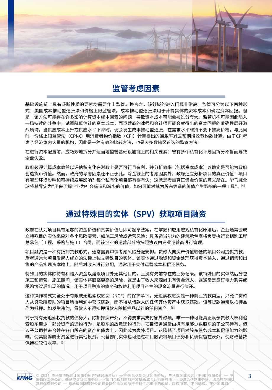 基础设施融资的适当风险缓释措施.pdf_第3页