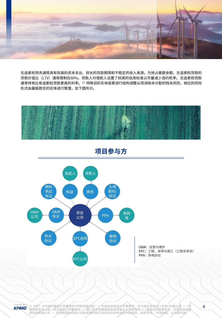 基础设施融资的适当风险缓释措施.pdf_第4页