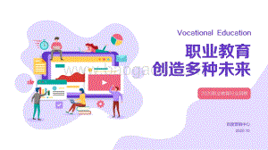 2020职业教育行业洞察.pdf