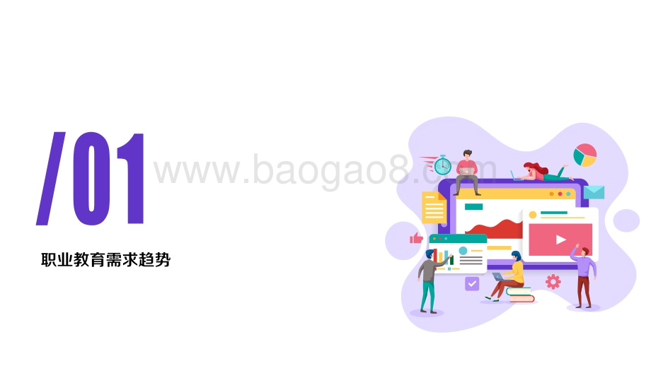 2020职业教育行业洞察.pdf_第3页
