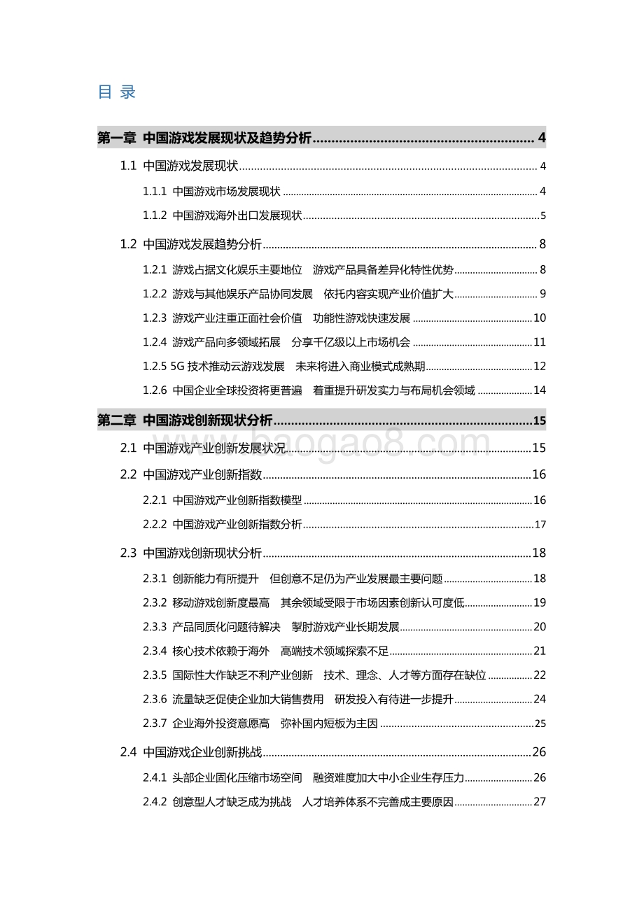 2020中国游戏创新及发展趋势报告.pdf_第2页