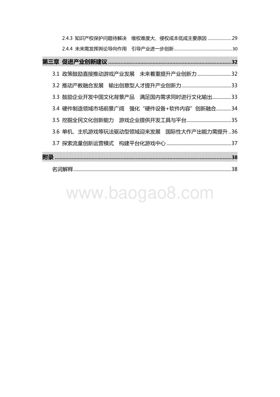 2020中国游戏创新及发展趋势报告.pdf_第3页