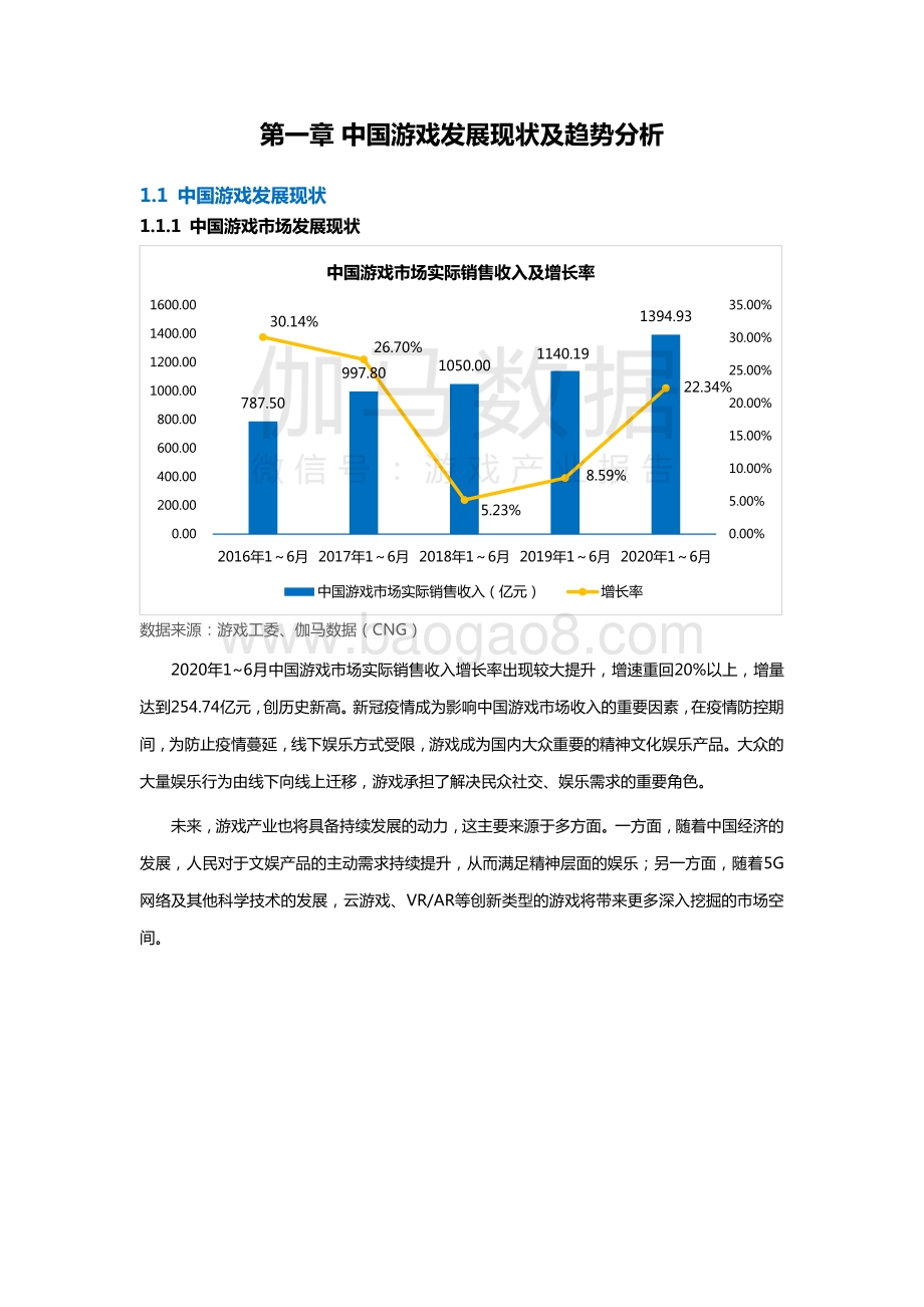 2020中国游戏创新及发展趋势报告.pdf_第4页