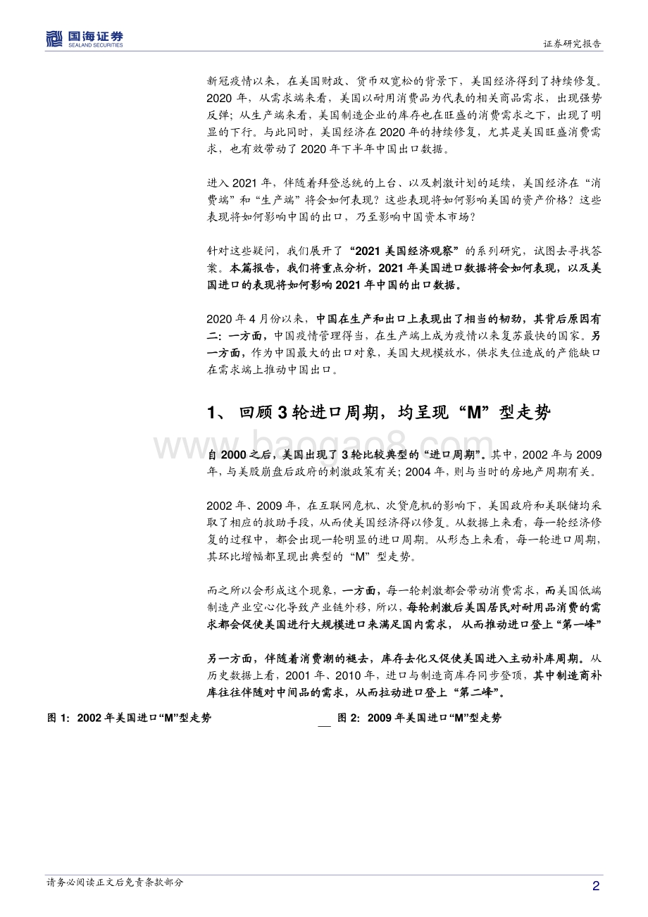 2021美国经济观察之一：2021年美国进口还能拉动中国出口吗？.pdf_第2页