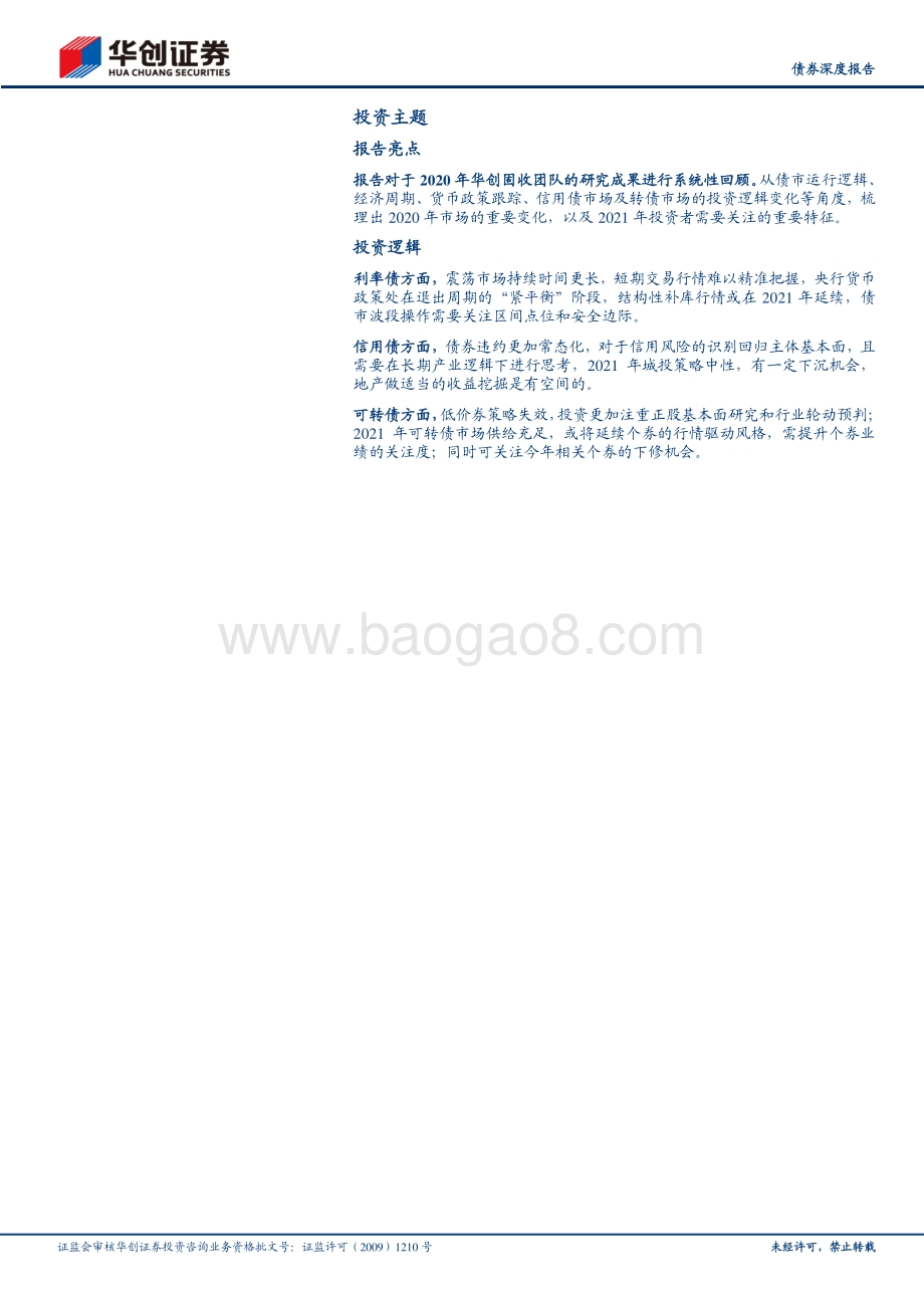 2021年债市新看点：辞旧迎新债市新年故事会.pdf_第2页