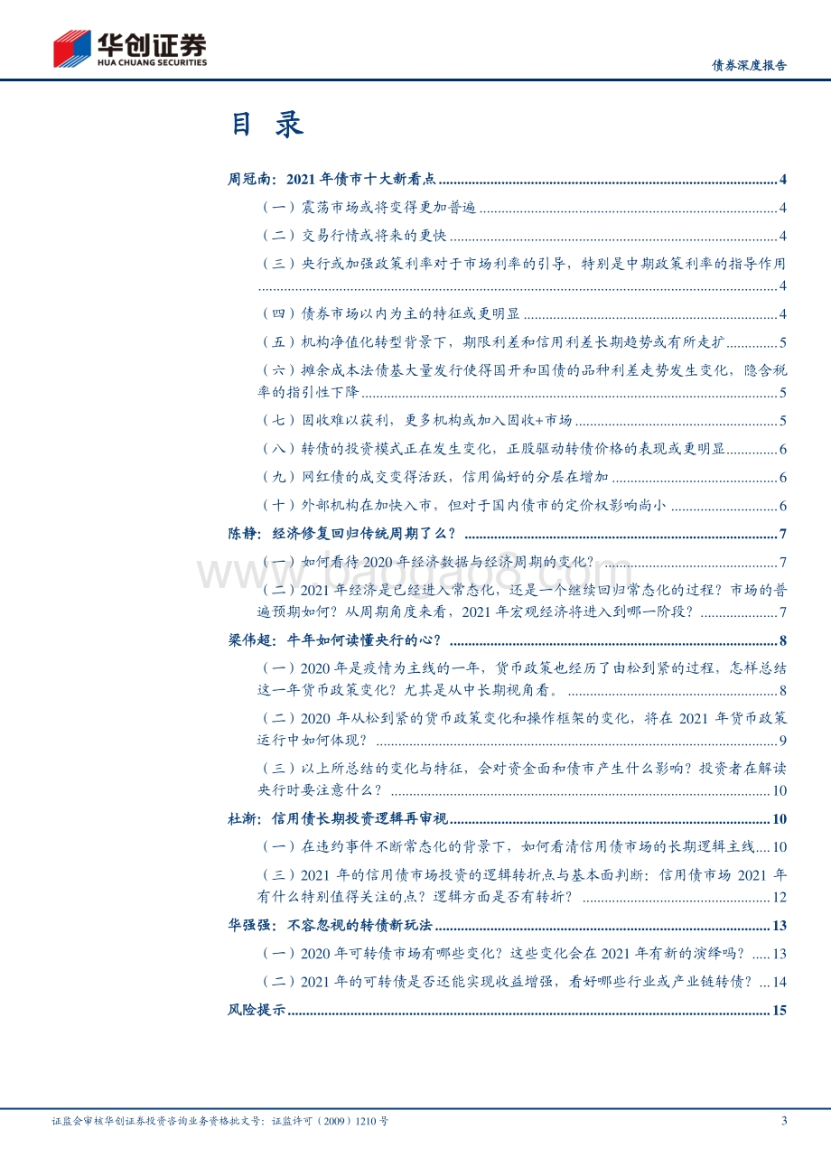 2021年债市新看点：辞旧迎新债市新年故事会.pdf_第3页