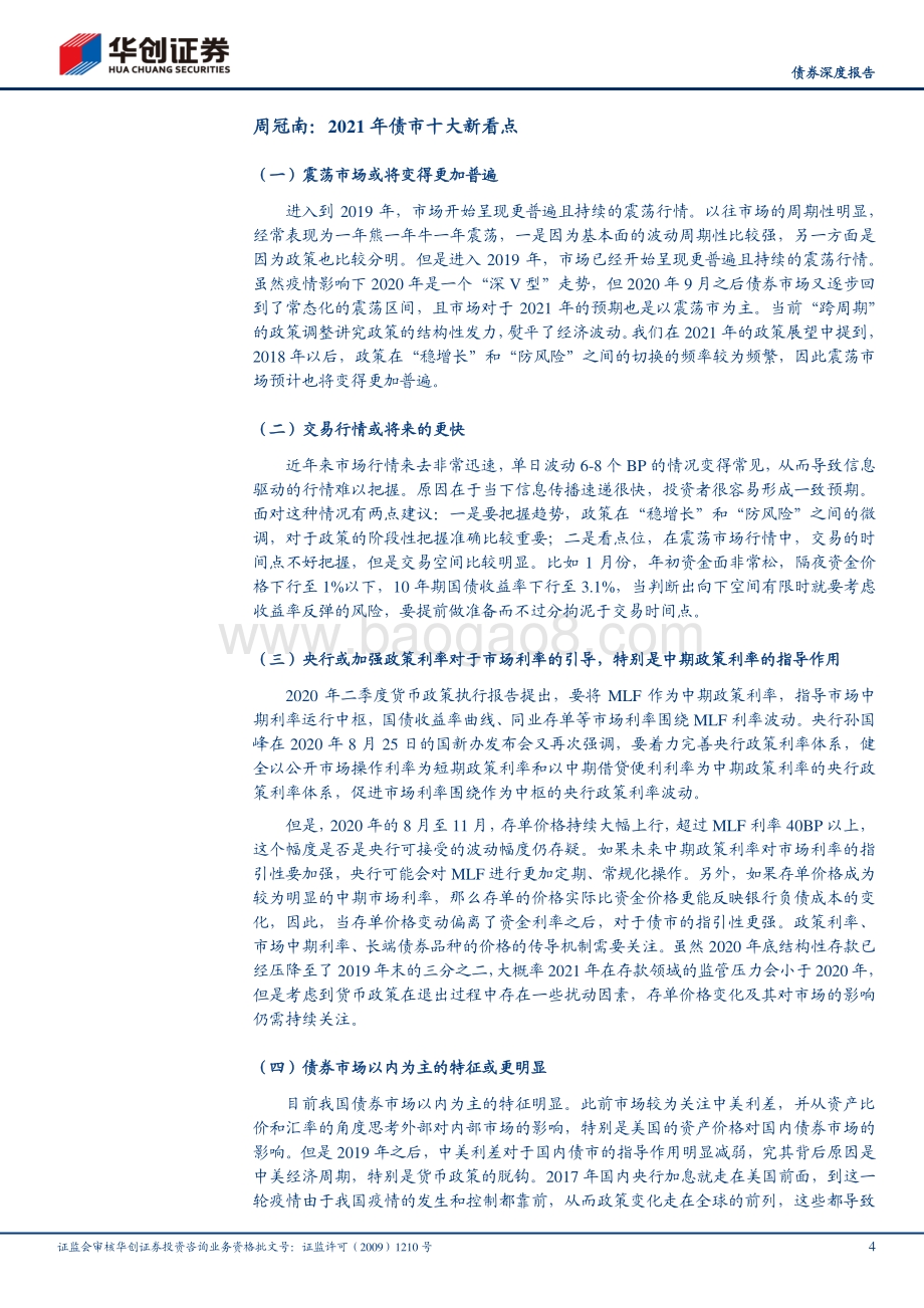 2021年债市新看点：辞旧迎新债市新年故事会.pdf_第4页