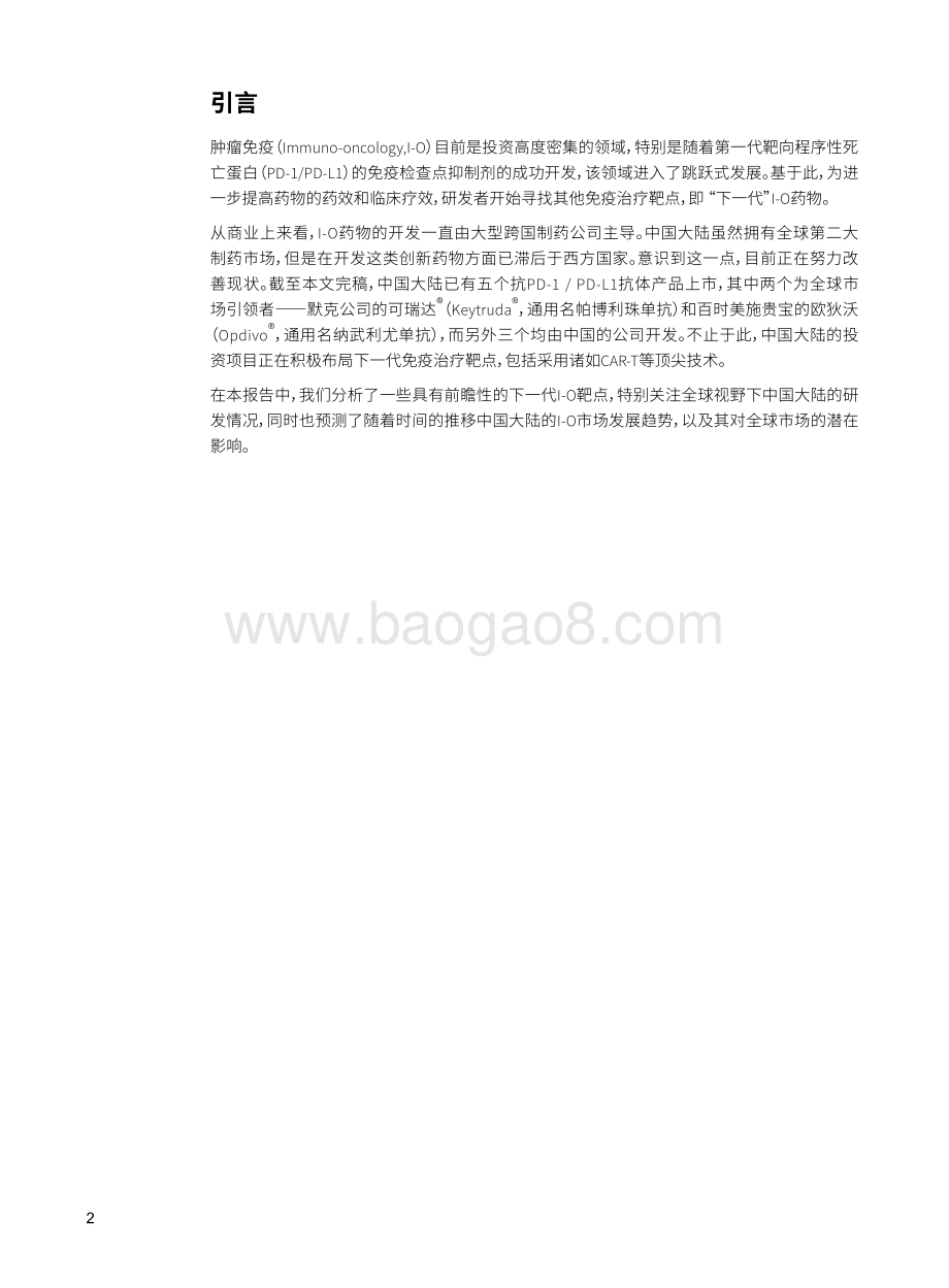 中国大陆的下一代肿瘤免疫研究：寻找解决方案.pdf_第3页