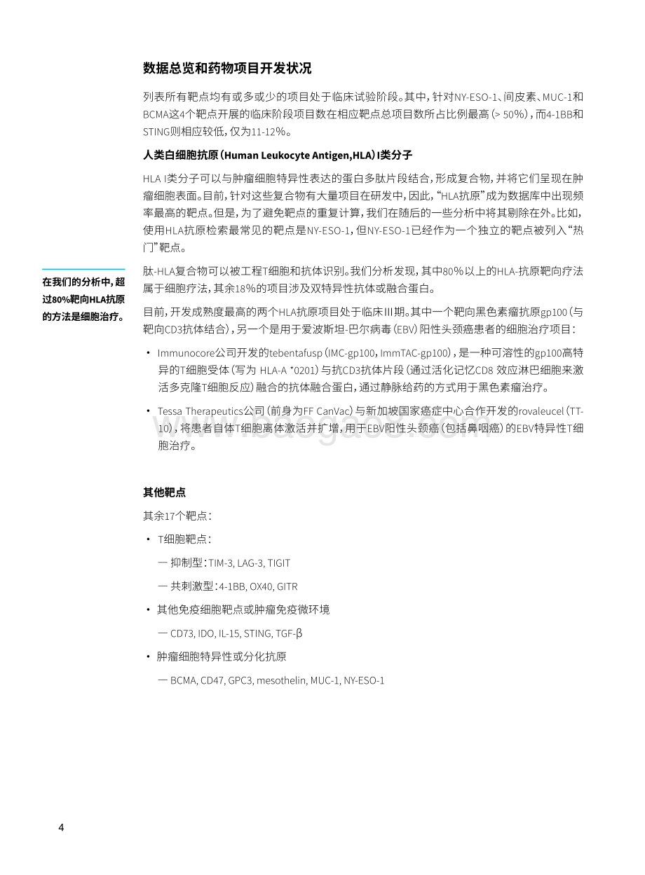 中国大陆的下一代肿瘤免疫研究：寻找解决方案.pdf_第5页