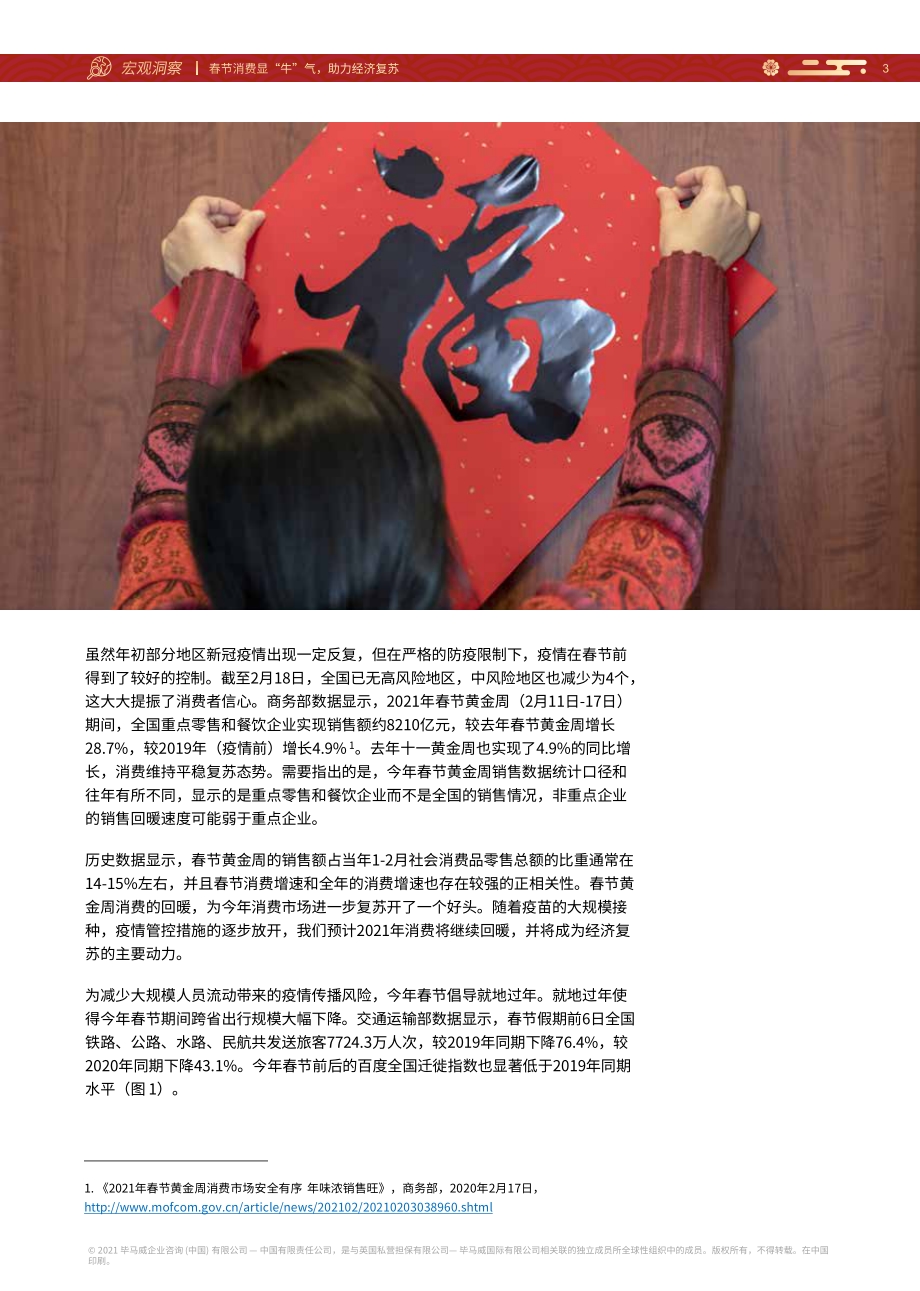 春节消费显“牛”气助力经济复苏.pdf_第4页