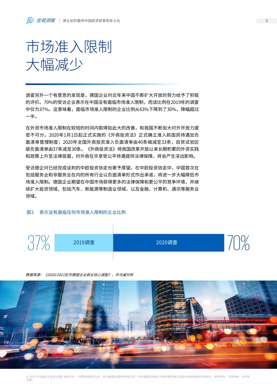 德企如何看待中国投资前景和本土化.pdf_第4页