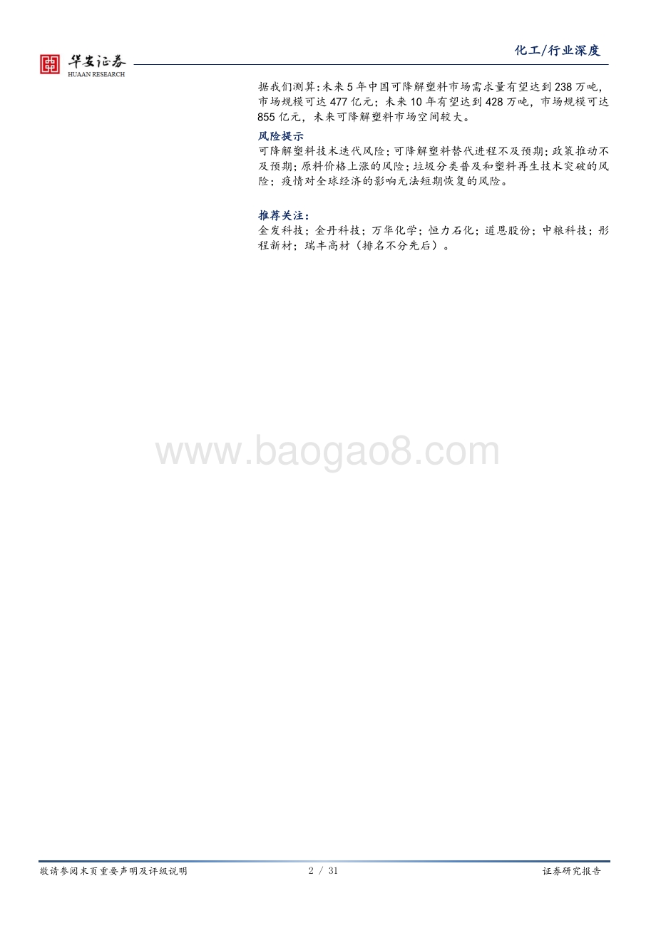 标准升级系列之三：PLA核心在于丙交酯PBAT核心在于一体化.pdf_第2页