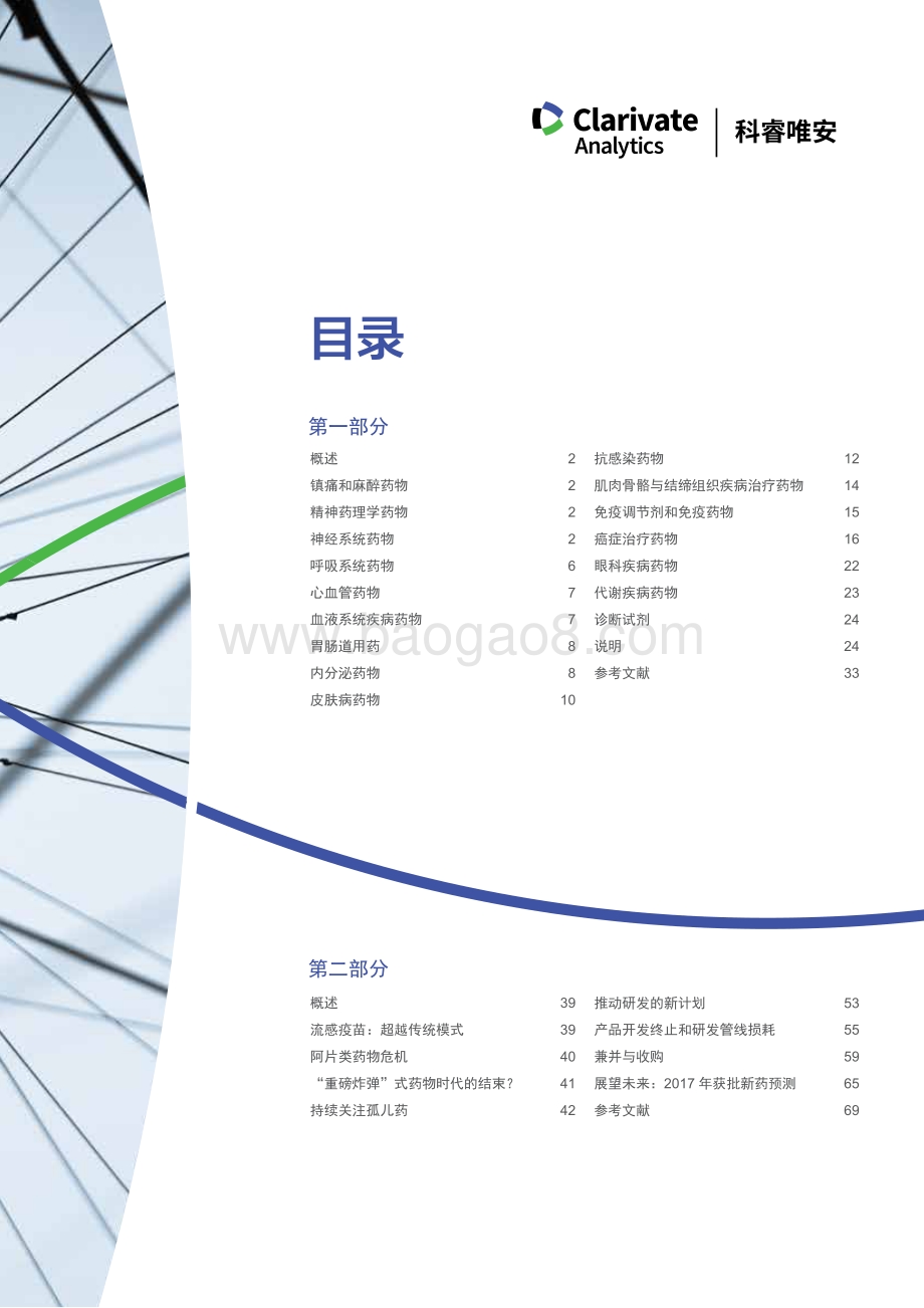 2017年度新药报告.pdf_第3页