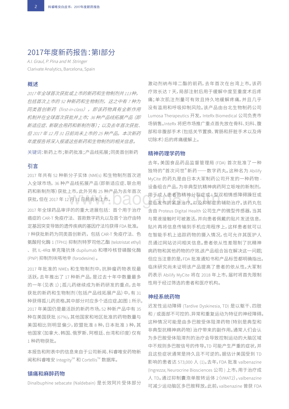 2017年度新药报告.pdf_第4页