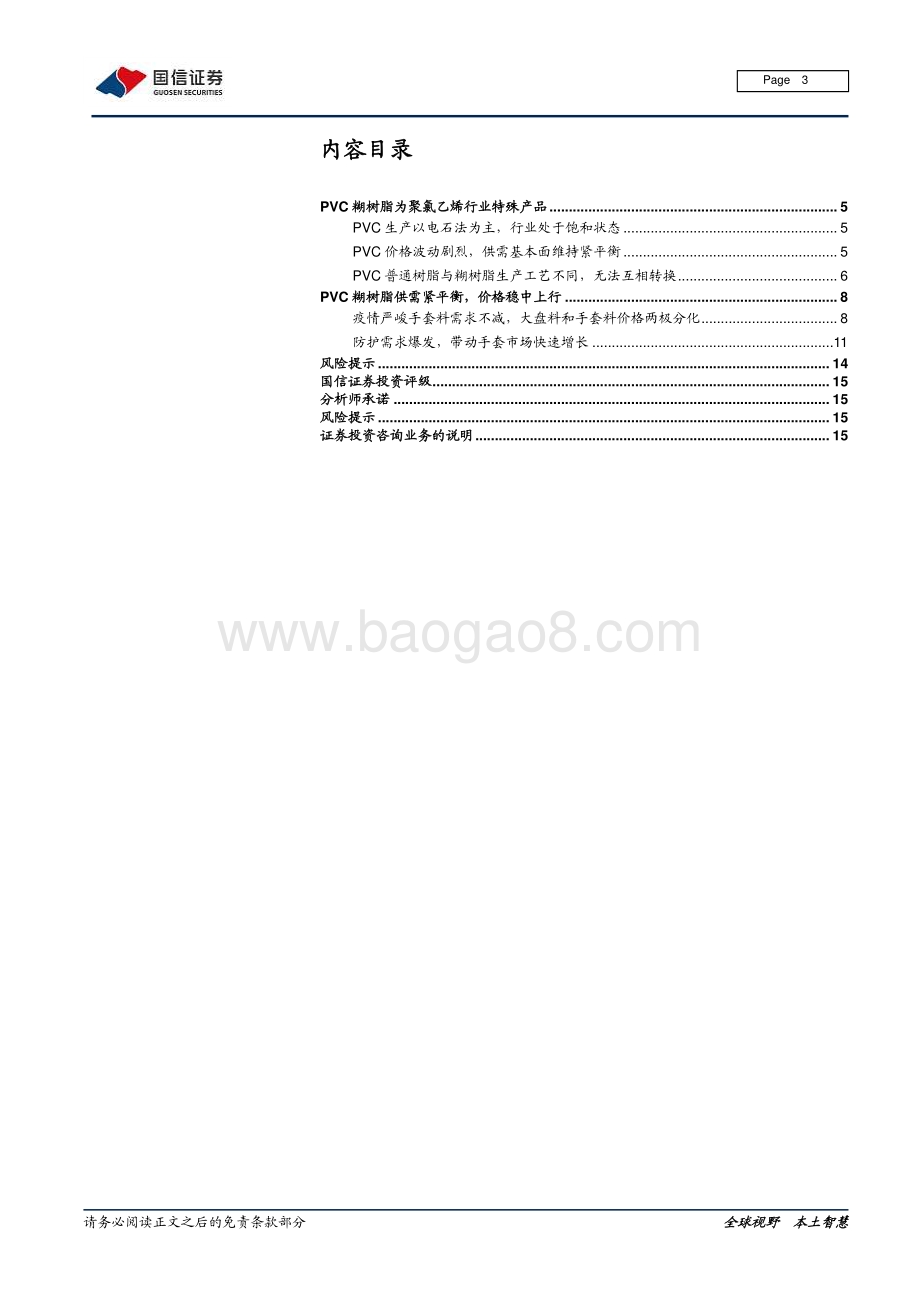 PVC糊树脂行业研究报告：PVC糊树脂价格超预期需求拉动景气有望持续.pdf_第3页