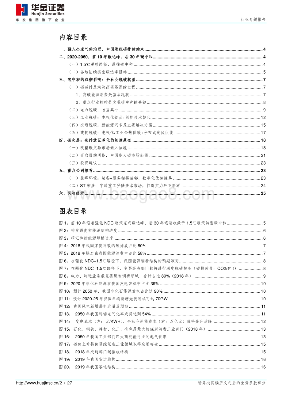 路在脚下：碳达峰至碳中和.pdf_第2页