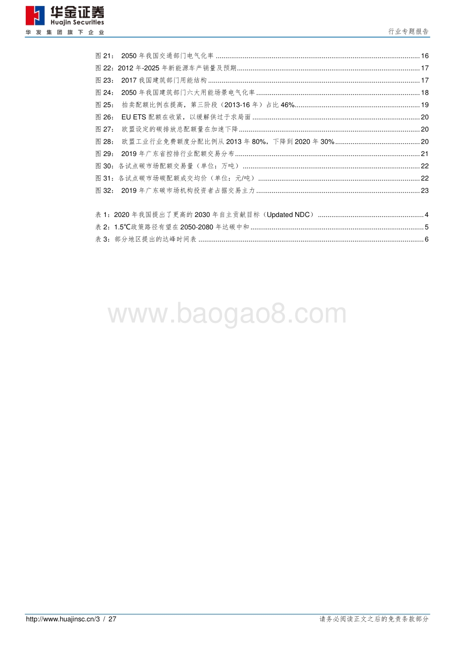 路在脚下：碳达峰至碳中和.pdf_第3页