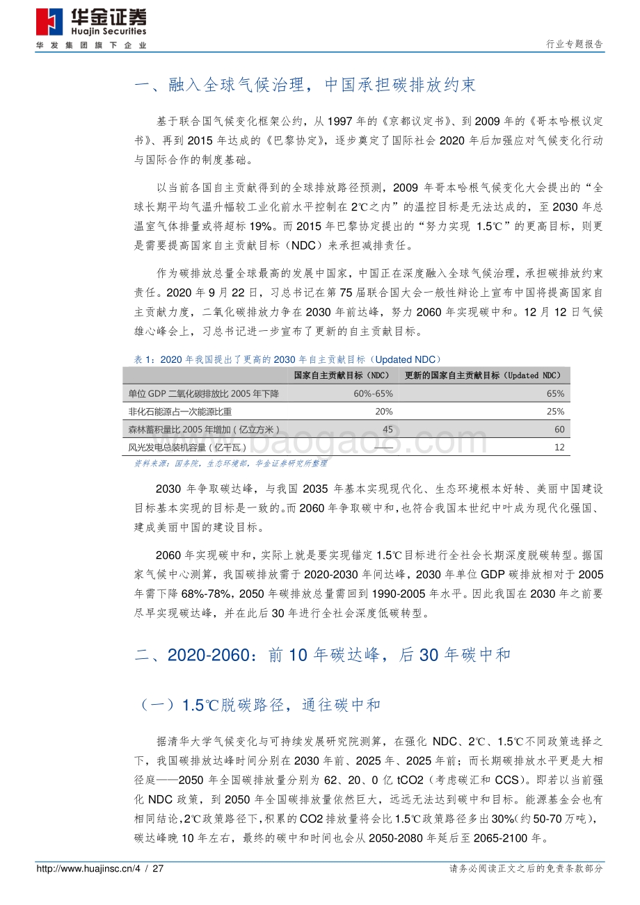 路在脚下：碳达峰至碳中和.pdf_第4页