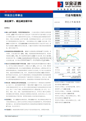 路在脚下：碳达峰至碳中和.pdf