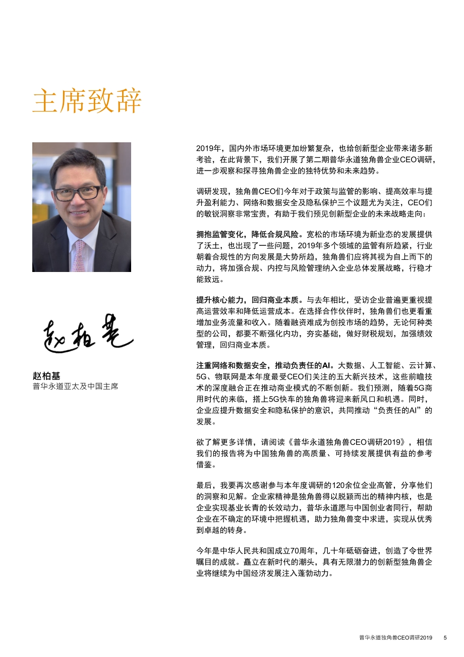 2019独角兽CEO调研.pdf_第5页