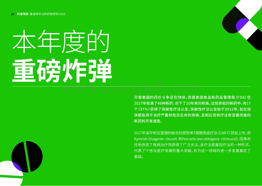 2018最值得关注的药物预测.pdf_第3页