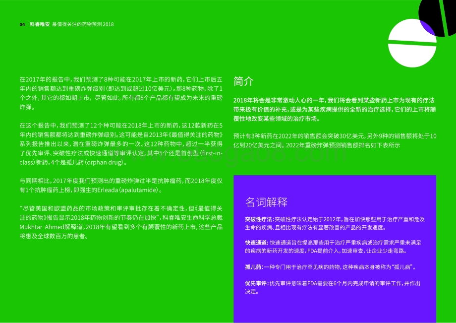 2018最值得关注的药物预测.pdf_第4页