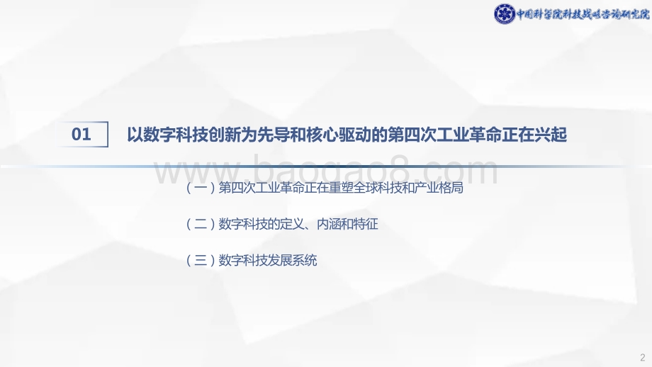 数字科技创新战略与企业的关键作用研究.pdf_第3页