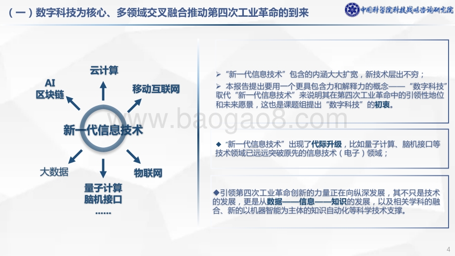 数字科技创新战略与企业的关键作用研究.pdf_第5页