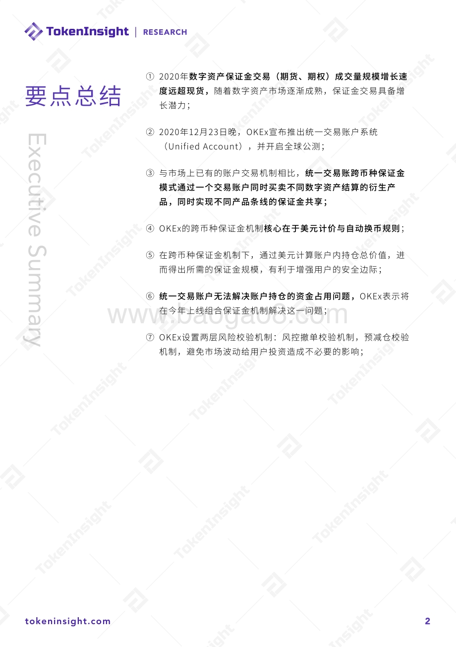 欧易OKEx统一交易账户研究报告.pdf_第2页
