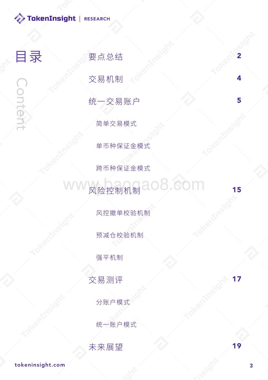 欧易OKEx统一交易账户研究报告.pdf_第3页