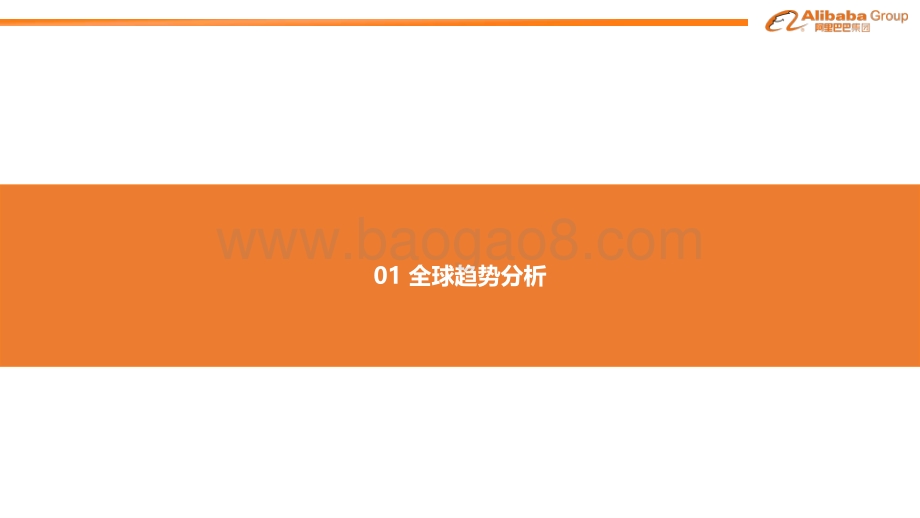 阿里巴巴国际站2020秋冬服装行业发展趋势及机会点.pdf_第2页