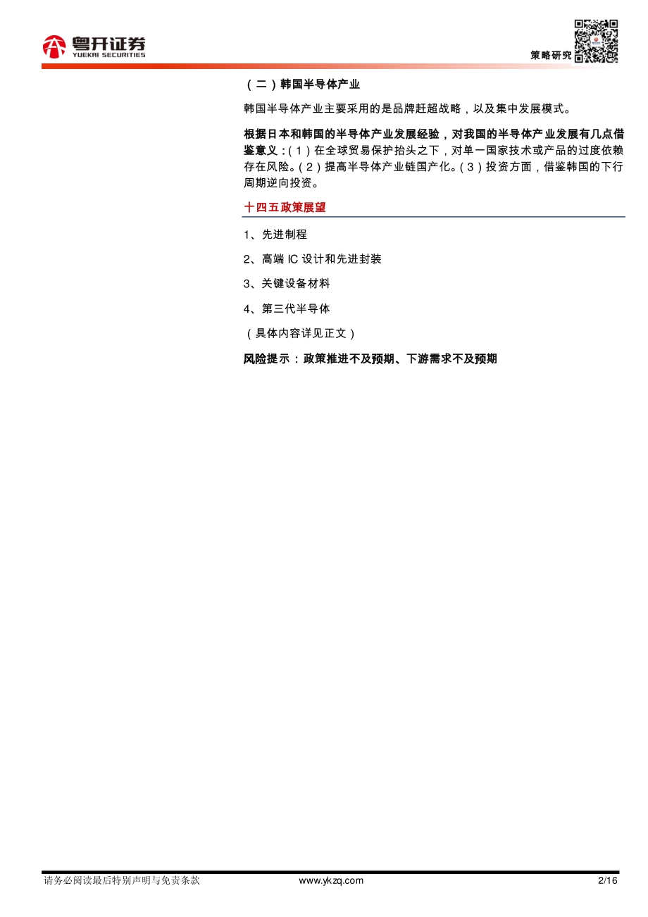 半导体产业政策梳理及展望.pdf_第2页