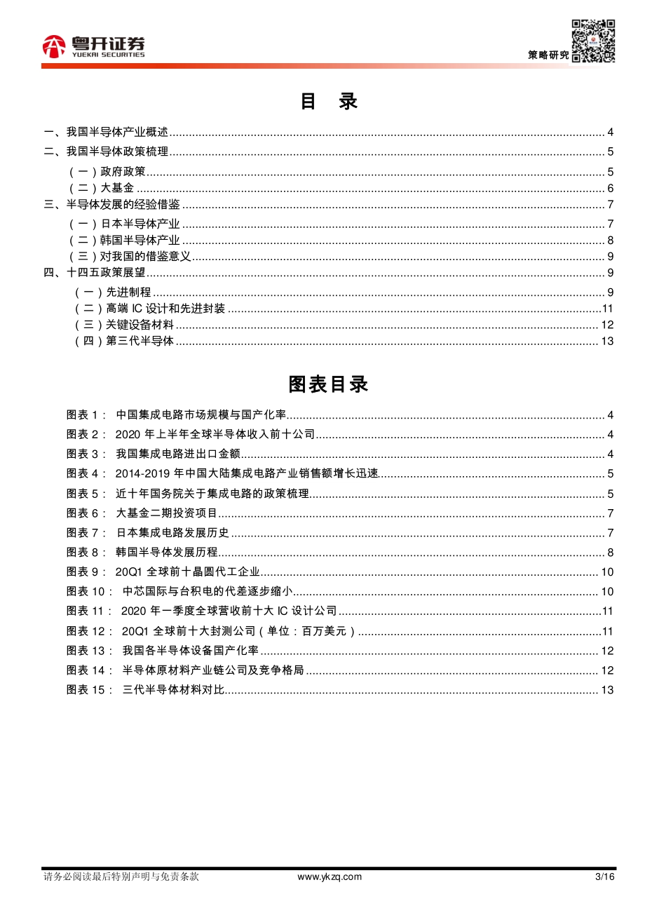 半导体产业政策梳理及展望.pdf_第3页