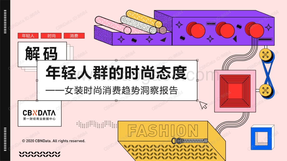 女装时尚消费趋势洞察报告.pdf_第1页