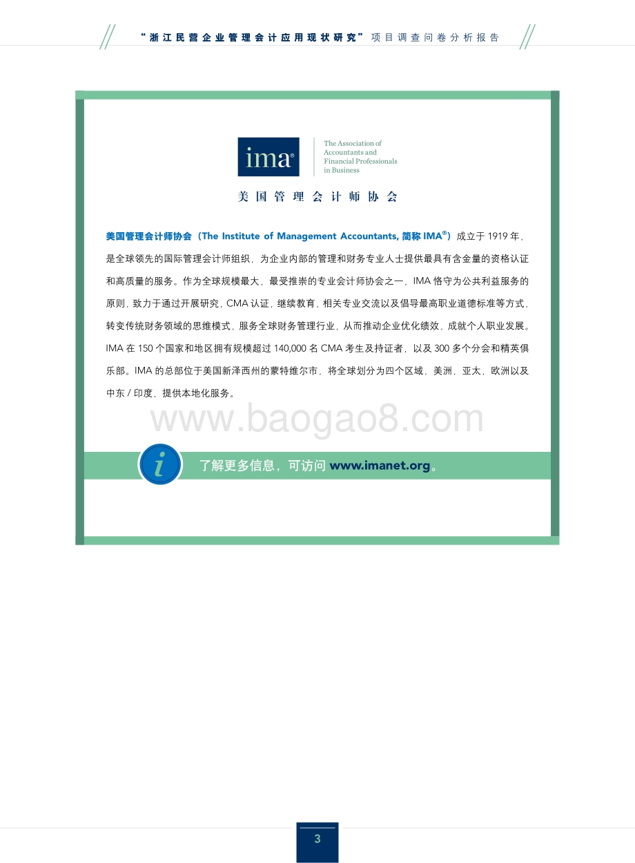 浙江民营企业管理会计应用现状研究调查问卷分析报告.pdf_第2页