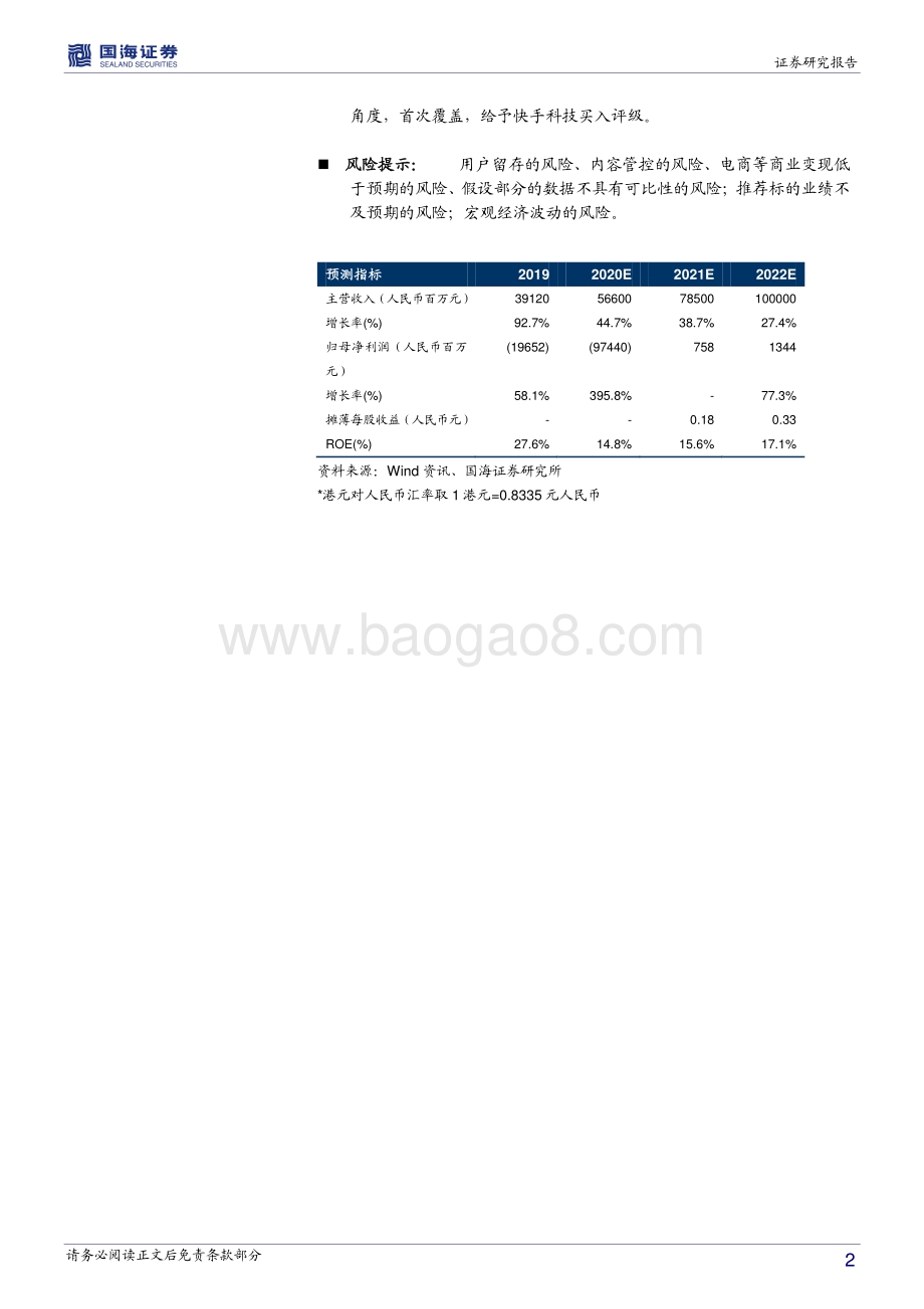 快手深度报告：短视频的商业化边界.pdf_第2页