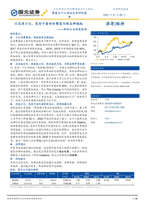 彩妆行业深度报告：从完美日记、花西子看彩妆赛道与新品牌崛起.pdf
