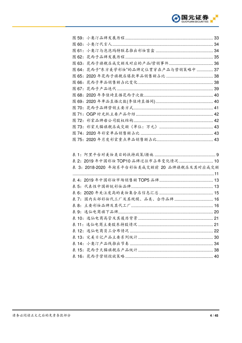 彩妆行业深度报告：从完美日记、花西子看彩妆赛道与新品牌崛起.pdf_第4页