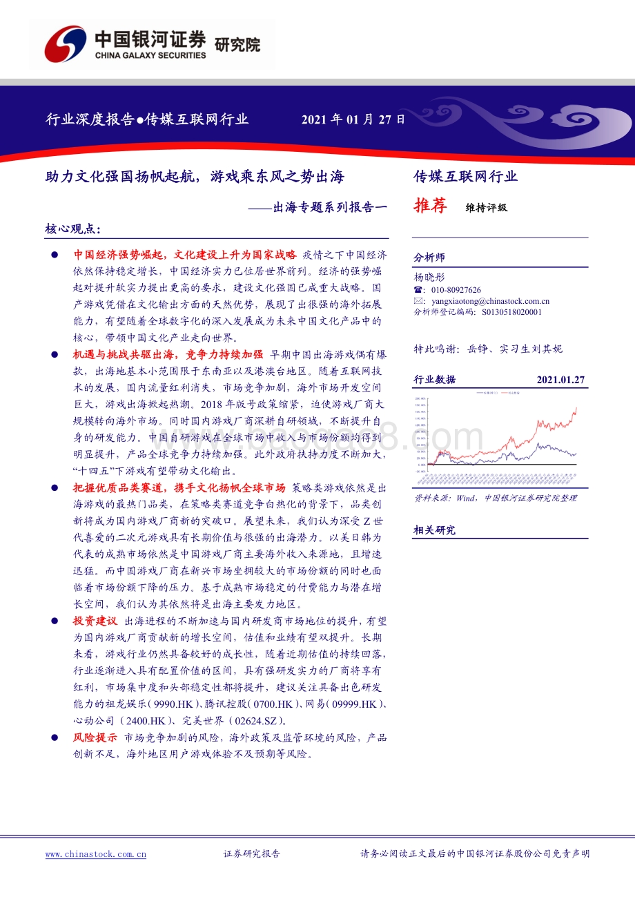出海专题系列报告一：助力文化强国扬帆起航游戏乘东风之势出海(1).pdf_第1页