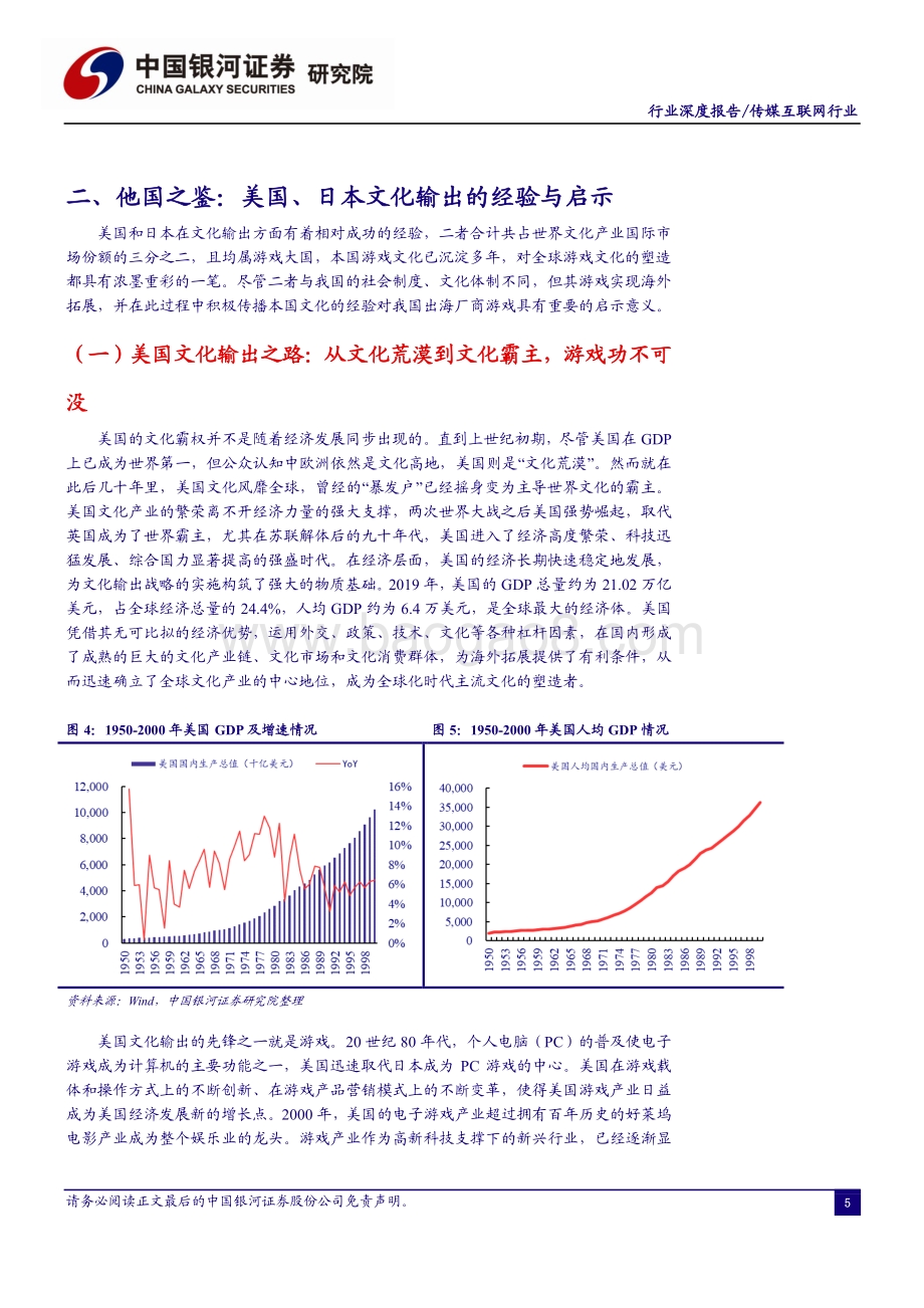 出海专题系列报告一：助力文化强国扬帆起航游戏乘东风之势出海(1).pdf_第5页