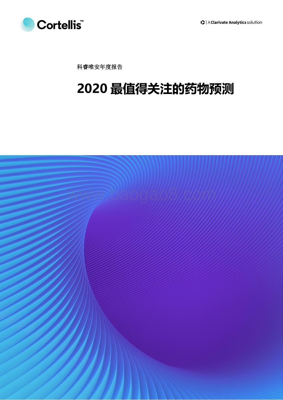 2020最值得关注的药物预测.pdf_第1页