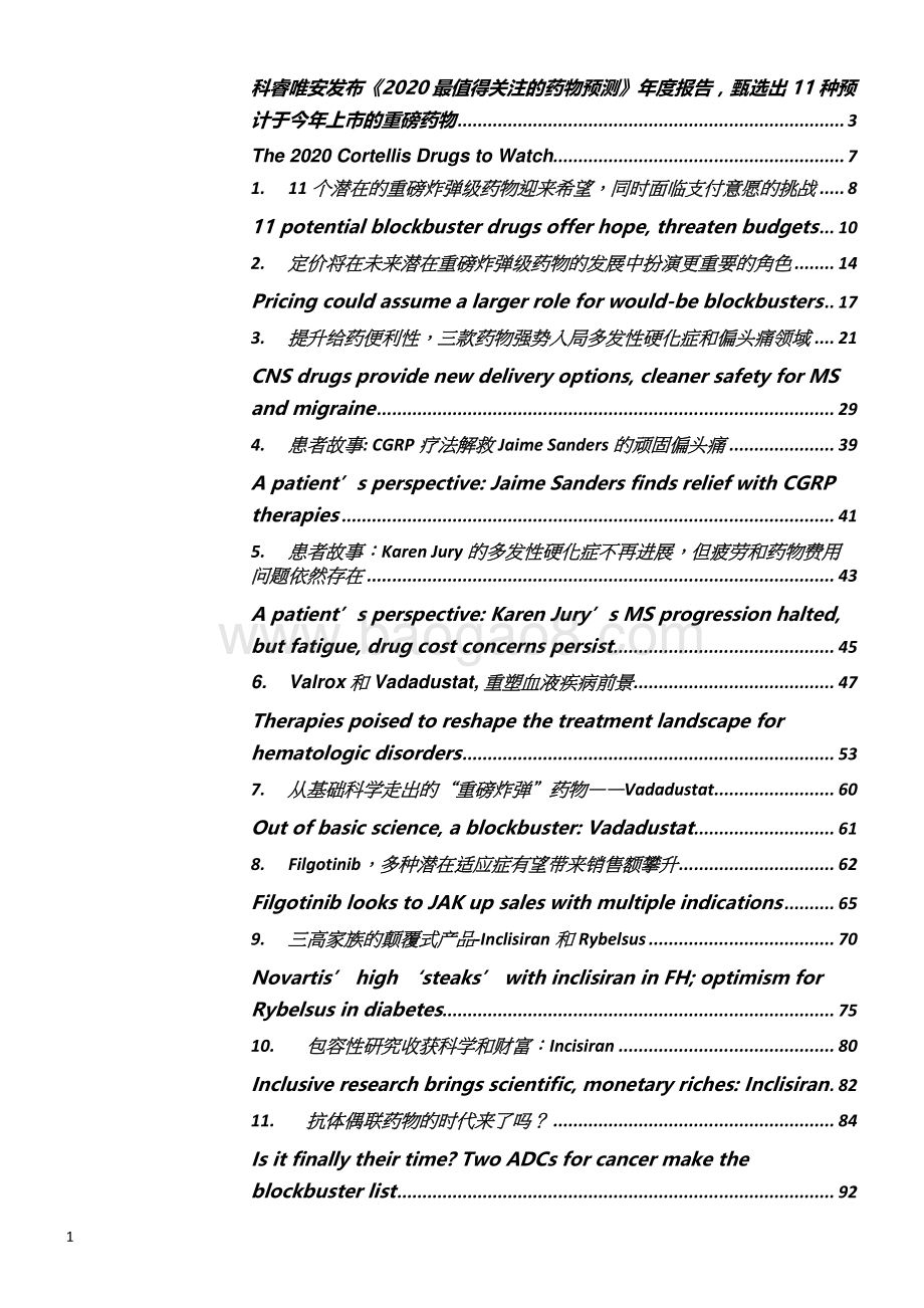 2020最值得关注的药物预测.pdf_第2页
