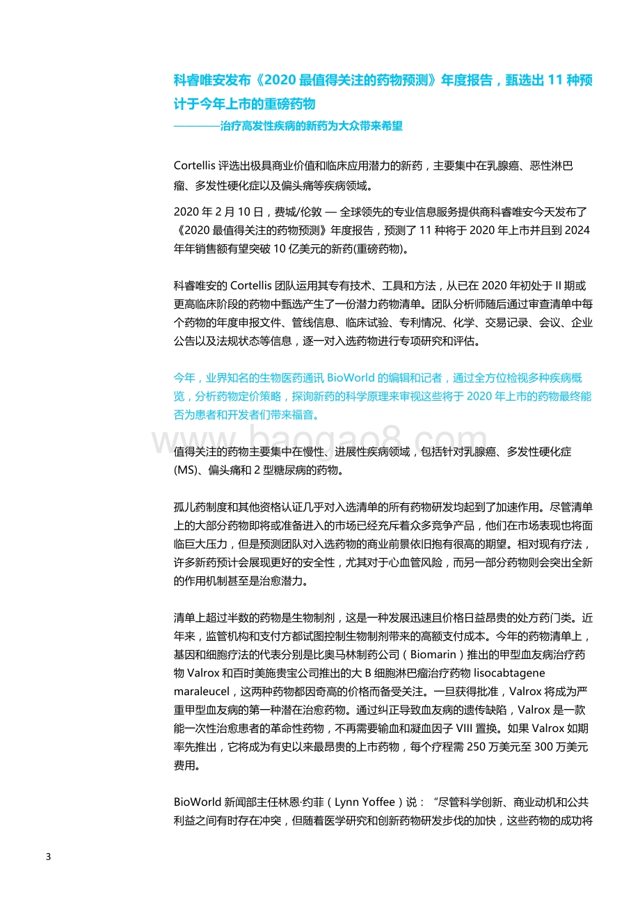 2020最值得关注的药物预测.pdf_第4页