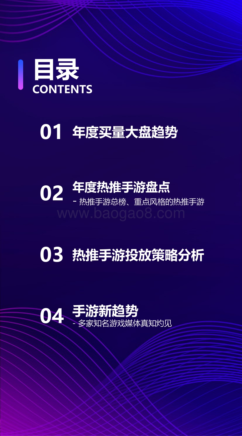 2020手游买量报告.pdf_第2页