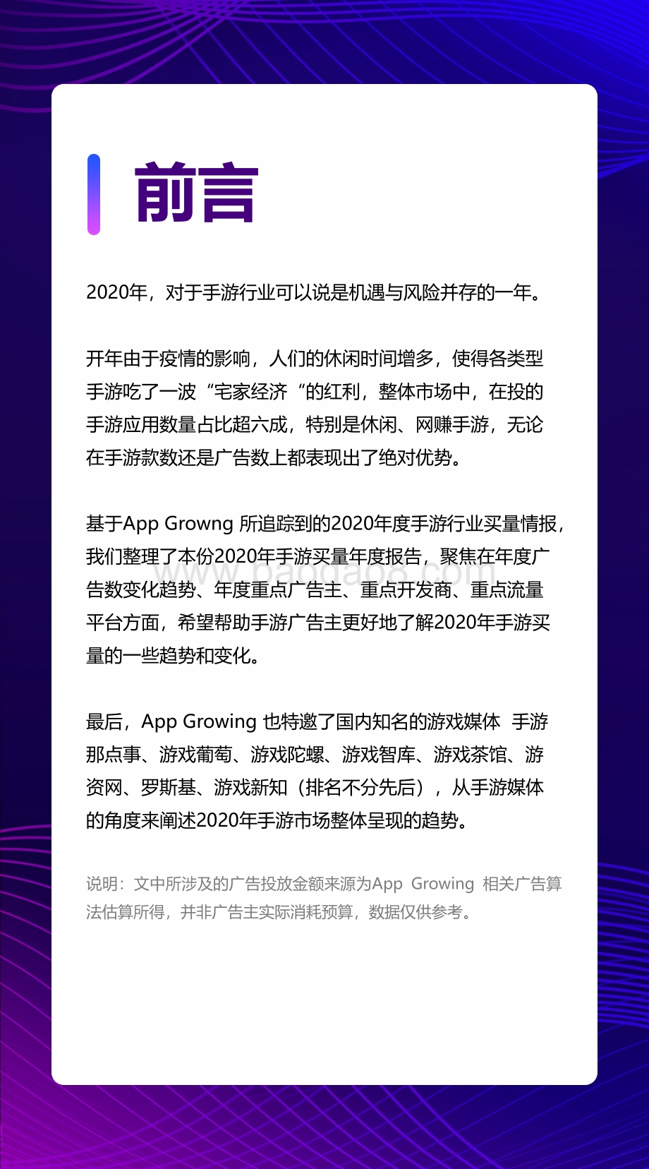 2020手游买量报告.pdf_第3页